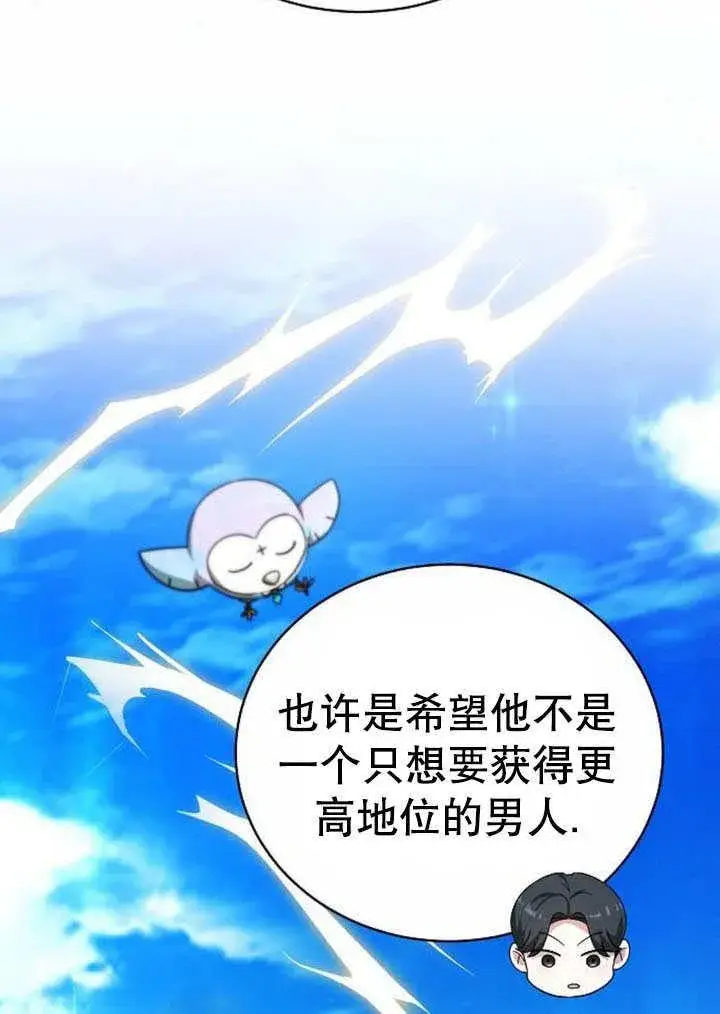 漫画《黑曜石的新娘》第41话第126张图