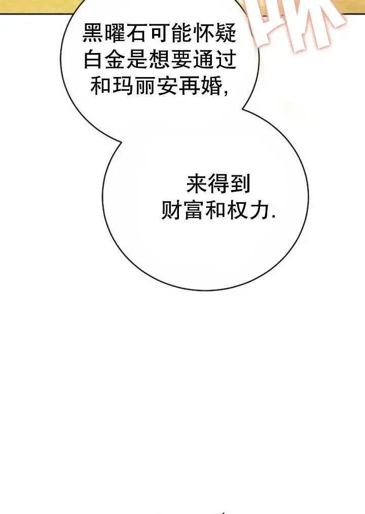 漫画《黑曜石的新娘》第41话第128张图