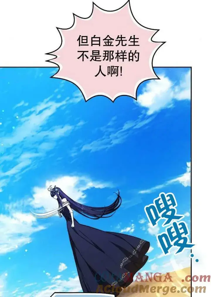 漫画《黑曜石的新娘》第41话第129张图