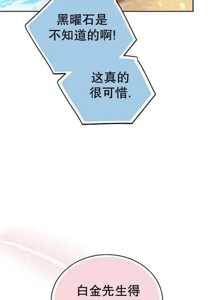 漫画《黑曜石的新娘》第41话第130张图