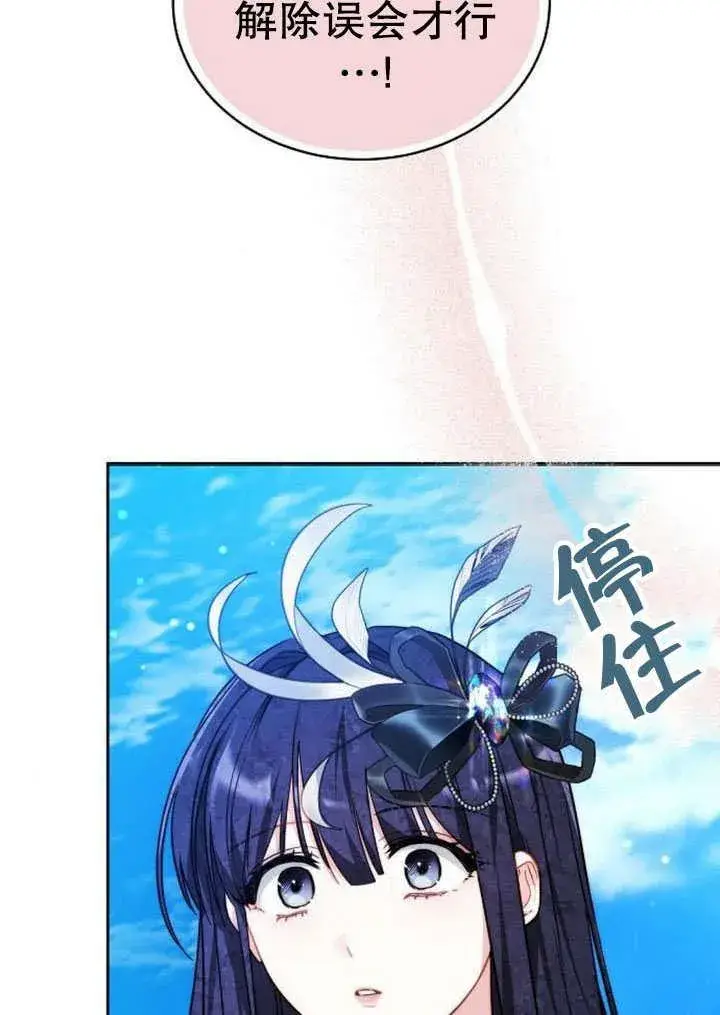 漫画《黑曜石的新娘》第41话第131张图