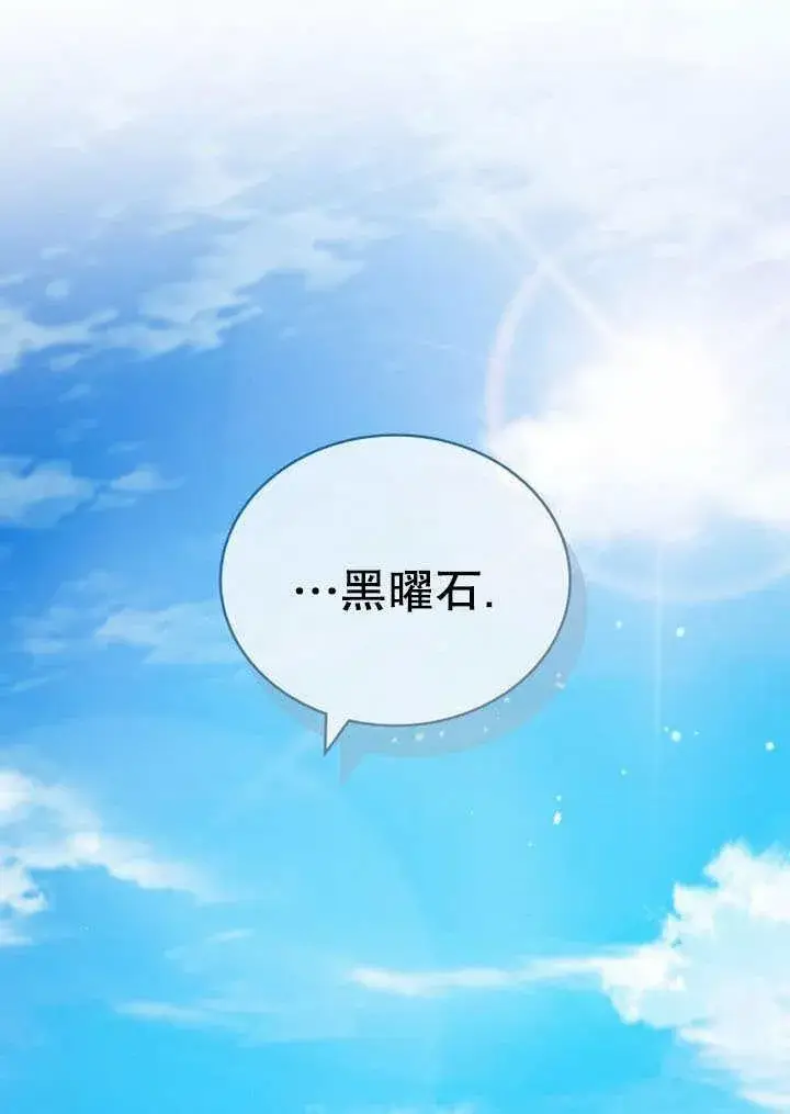 漫画《黑曜石的新娘》第41话第135张图
