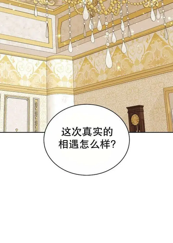 漫画《黑曜石的新娘》第41话第140张图