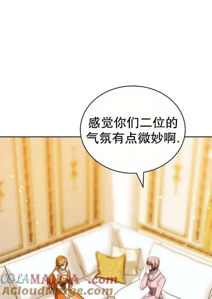 漫画《黑曜石的新娘》第41话第141张图