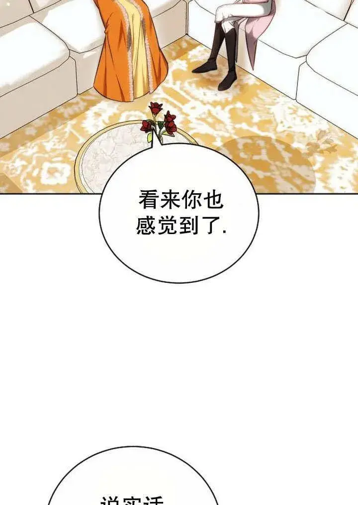 漫画《黑曜石的新娘》第41话第142张图
