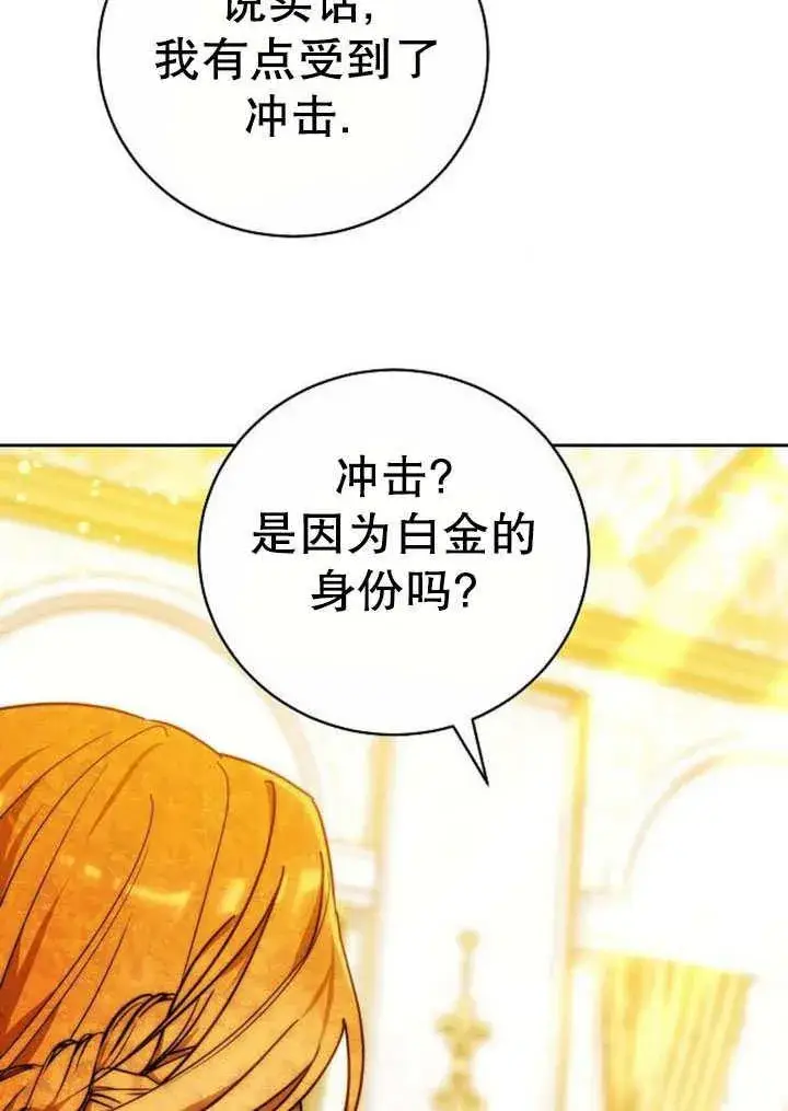 漫画《黑曜石的新娘》第41话第143张图