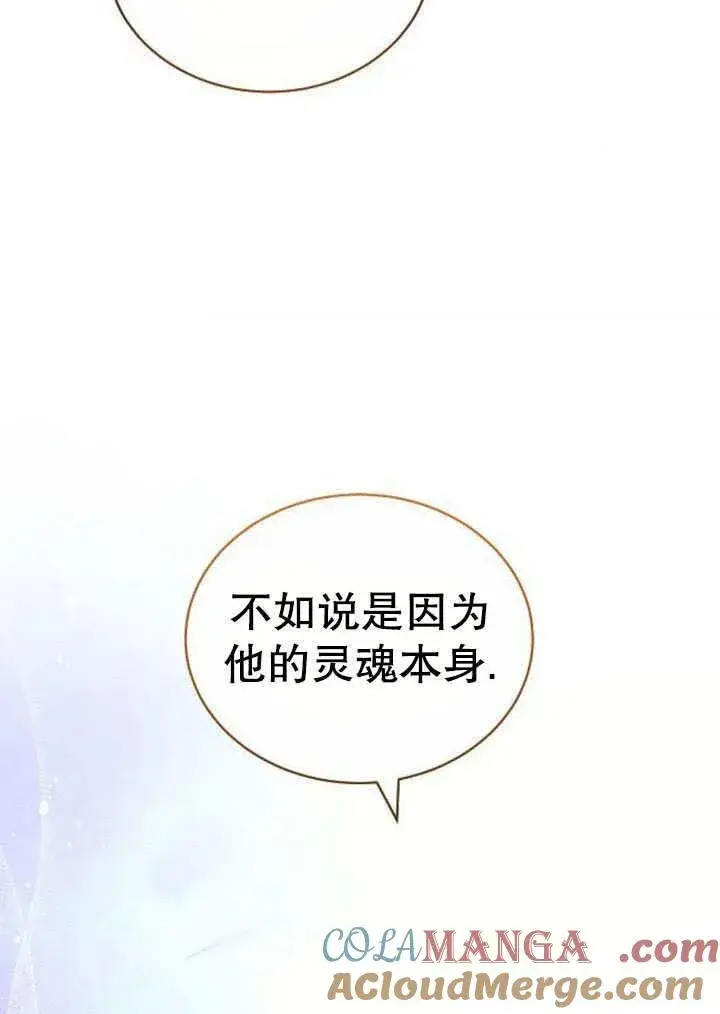 漫画《黑曜石的新娘》第41话第145张图