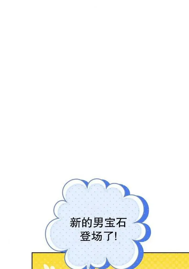 漫画《黑曜石的新娘》第41话第2张图