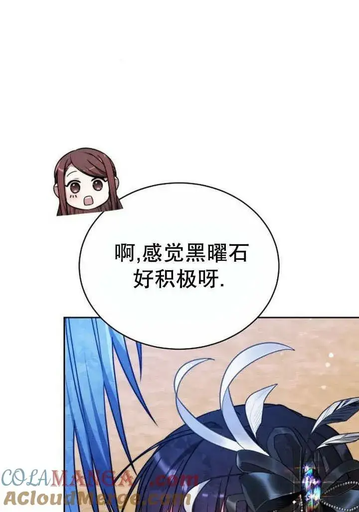 漫画《黑曜石的新娘》第41话第21张图