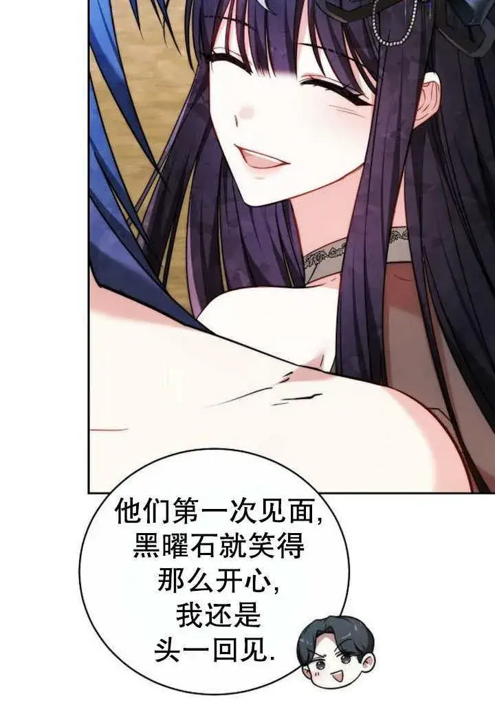 漫画《黑曜石的新娘》第41话第22张图
