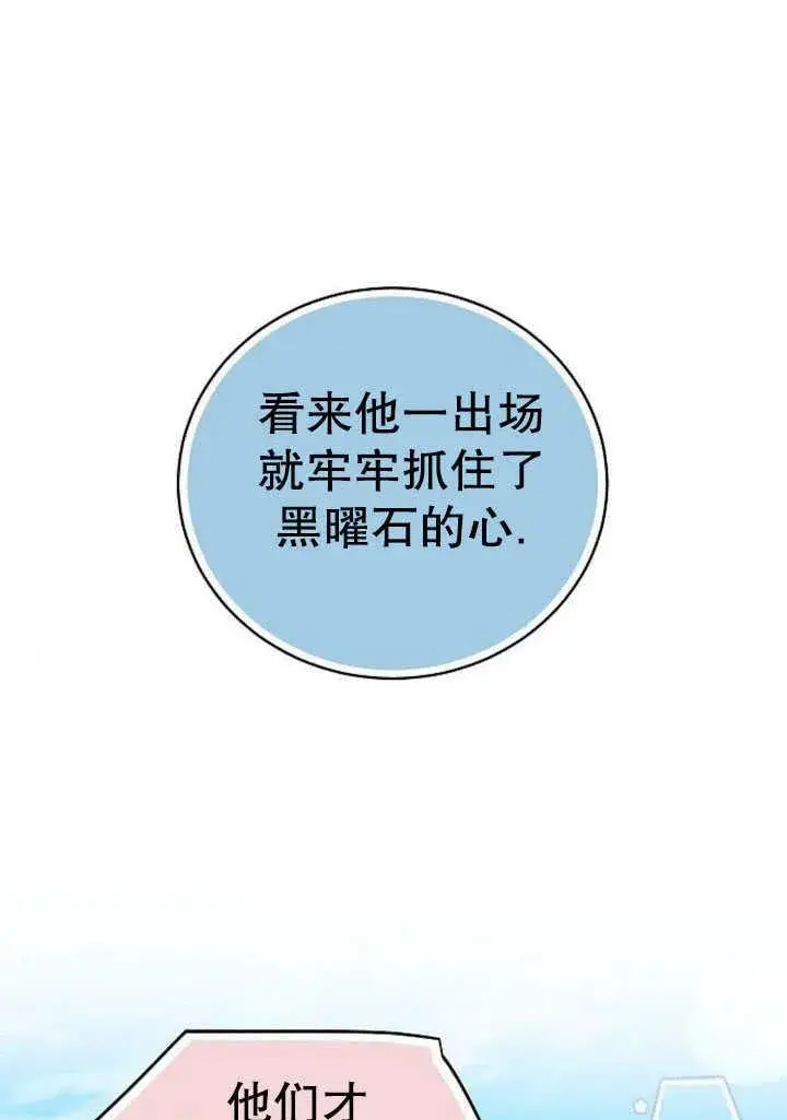 漫画《黑曜石的新娘》第41话第23张图