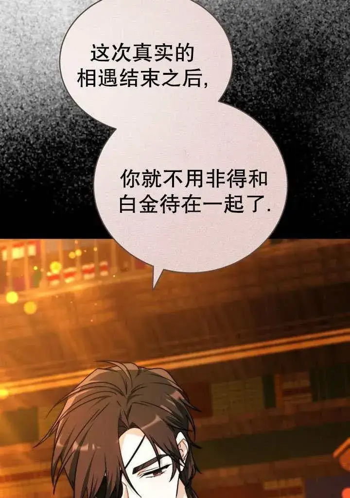 漫画《黑曜石的新娘》第41话第28张图