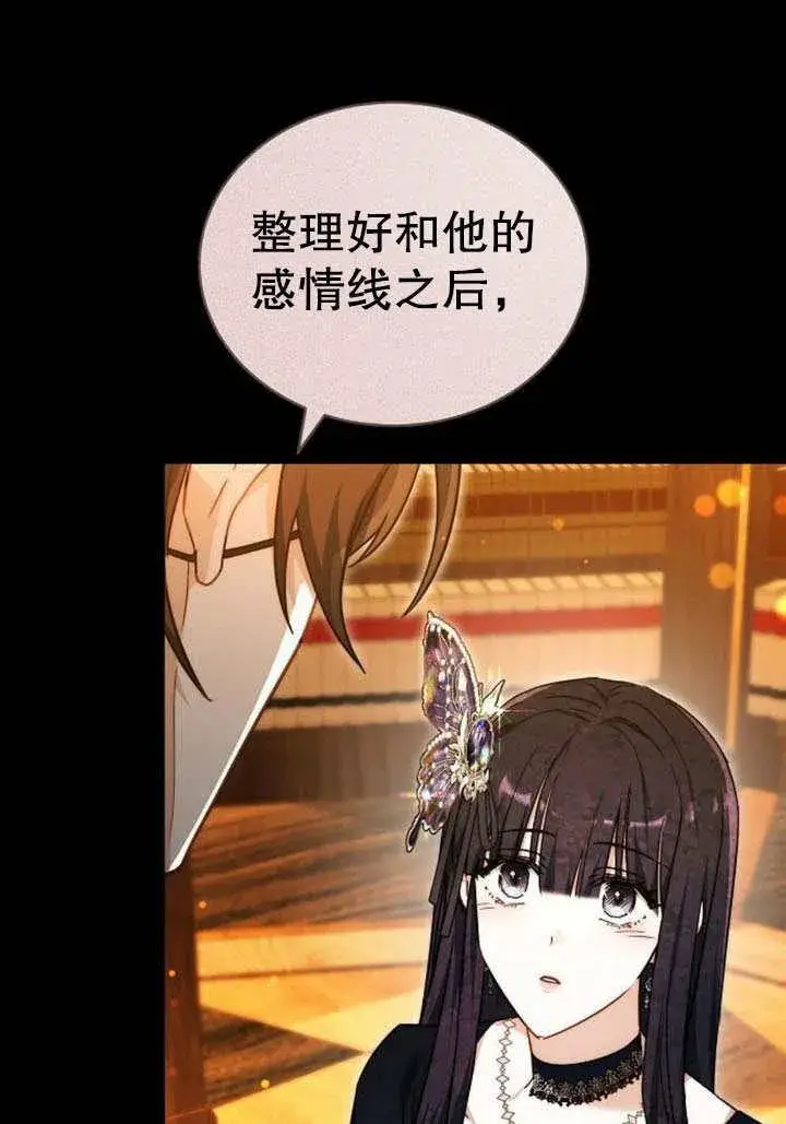 漫画《黑曜石的新娘》第41话第30张图
