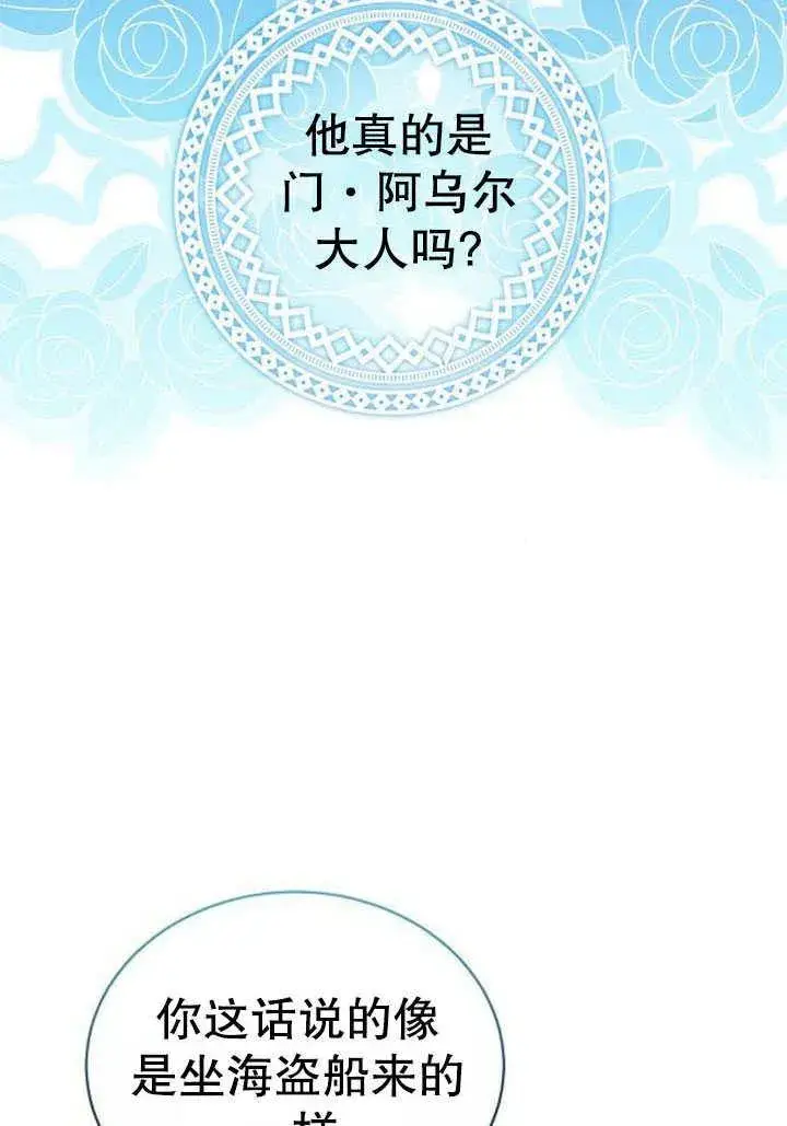 漫画《黑曜石的新娘》第41话第47张图