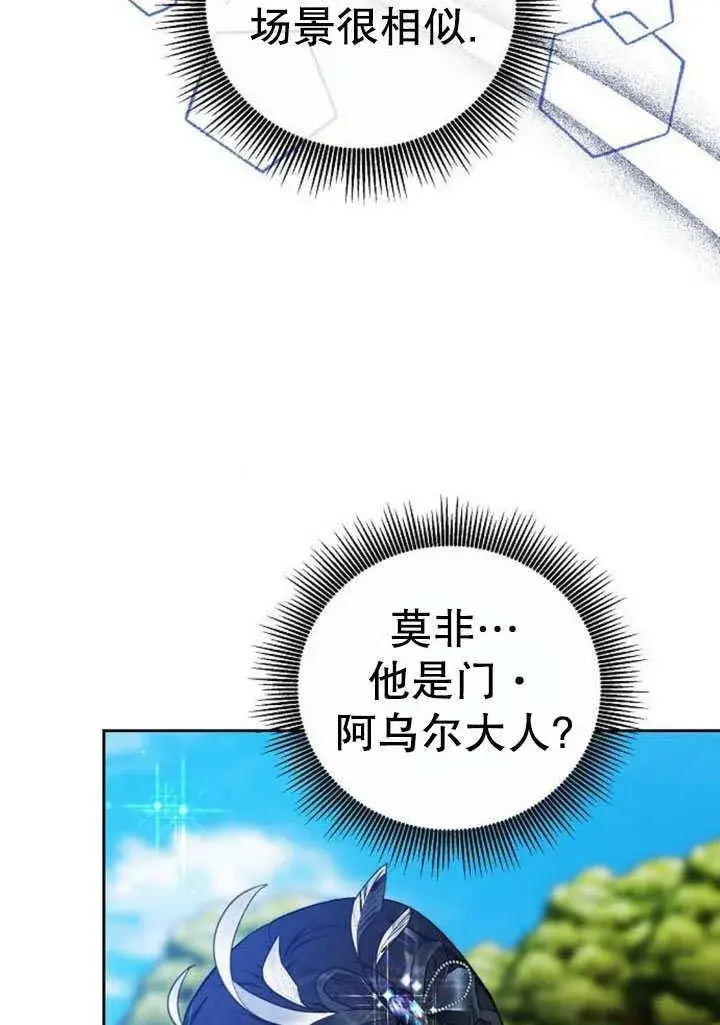 漫画《黑曜石的新娘》第41话第6张图