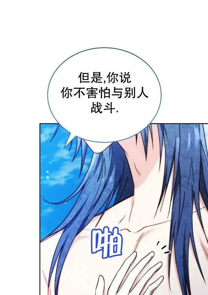 漫画《黑曜石的新娘》第41话第60张图