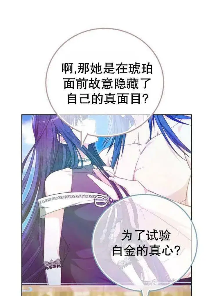漫画《黑曜石的新娘》第41话第68张图