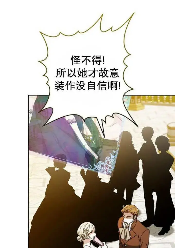 漫画《黑曜石的新娘》第41话第70张图