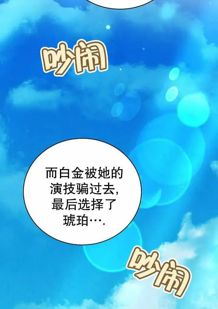漫画《黑曜石的新娘》第41话第72张图