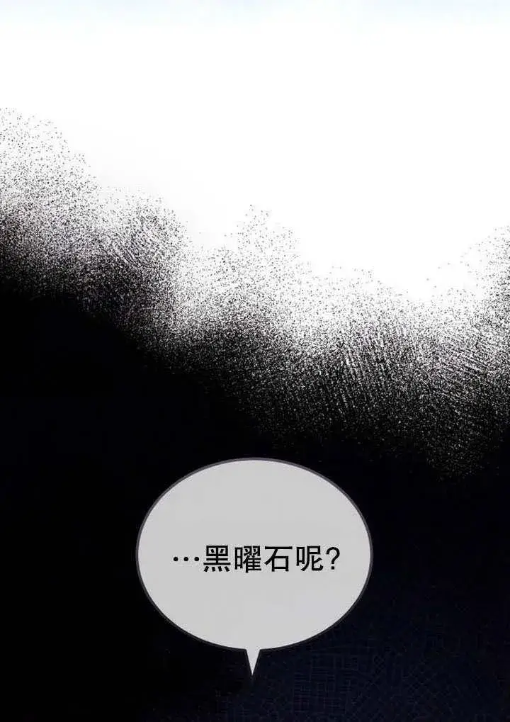 漫画《黑曜石的新娘》第41话第75张图