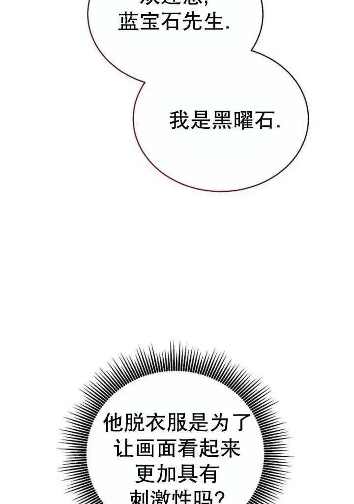 漫画《黑曜石的新娘》第41话第8张图