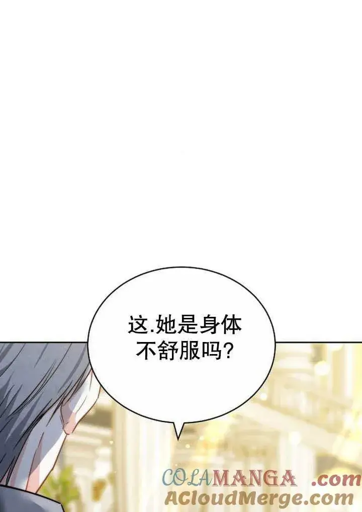 漫画《黑曜石的新娘》第41话第81张图