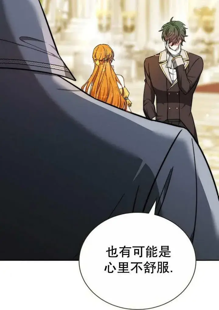 漫画《黑曜石的新娘》第41话第82张图