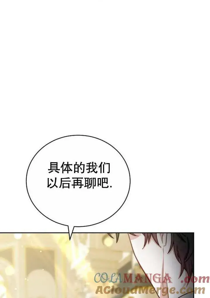 漫画《黑曜石的新娘》第41话第85张图