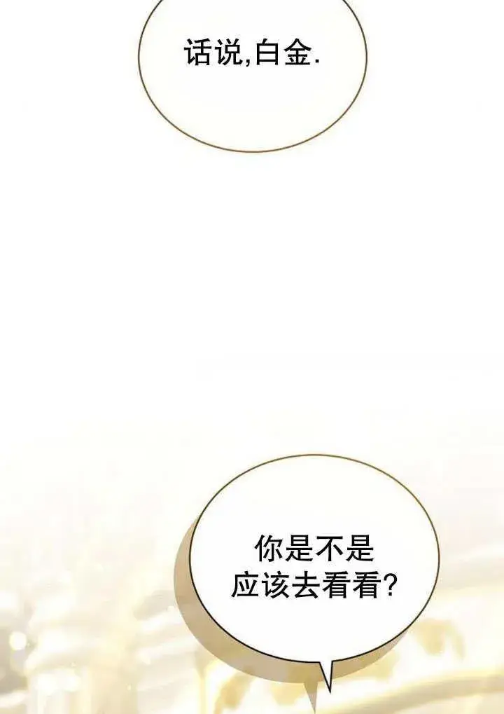漫画《黑曜石的新娘》第41话第87张图