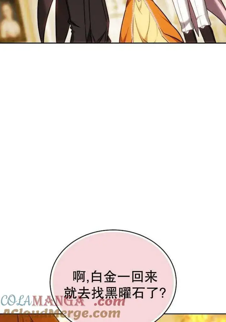 漫画《黑曜石的新娘》第41话第93张图