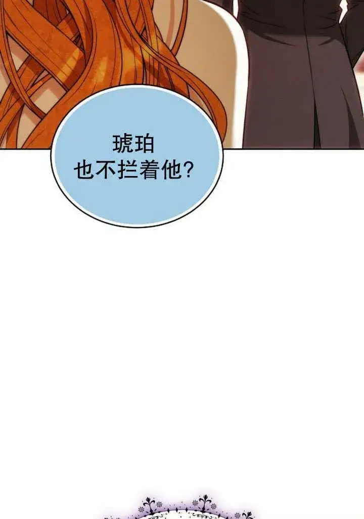 漫画《黑曜石的新娘》第41话第95张图