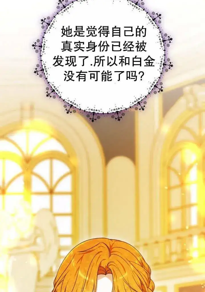 漫画《黑曜石的新娘》第41话第96张图