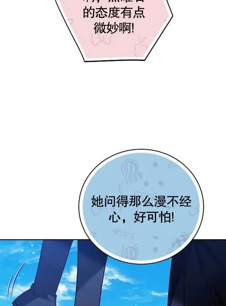 漫画《黑曜石的新娘》第42话第10张图