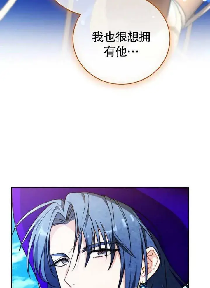 漫画《黑曜石的新娘》第42话第100张图