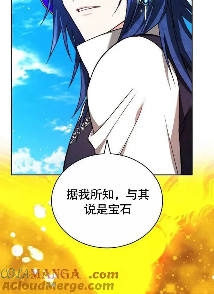 漫画《黑曜石的新娘》第42话第101张图