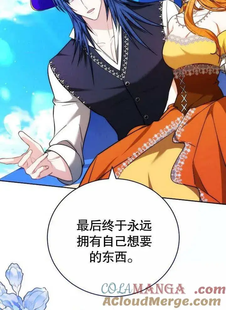 漫画《黑曜石的新娘》第42话第105张图