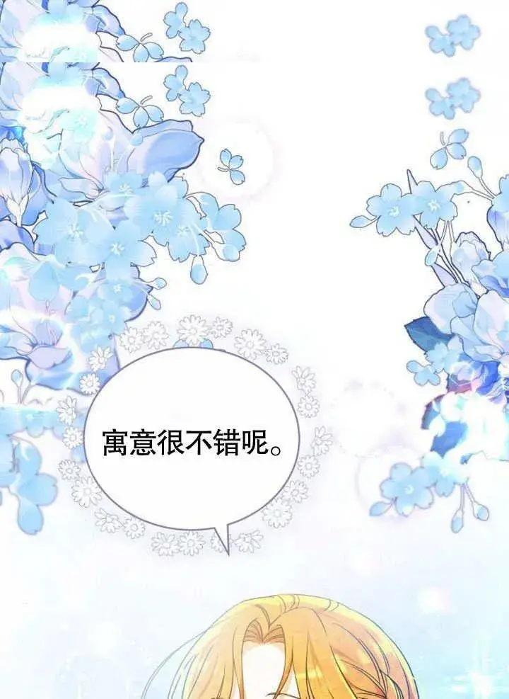 漫画《黑曜石的新娘》第42话第106张图