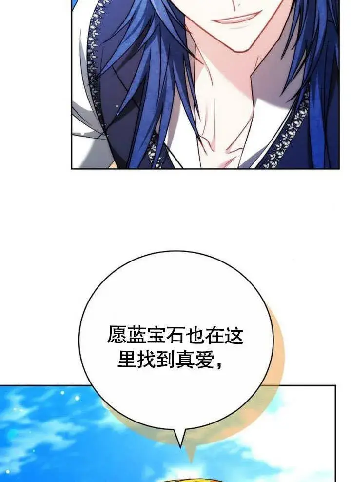漫画《黑曜石的新娘》第42话第111张图