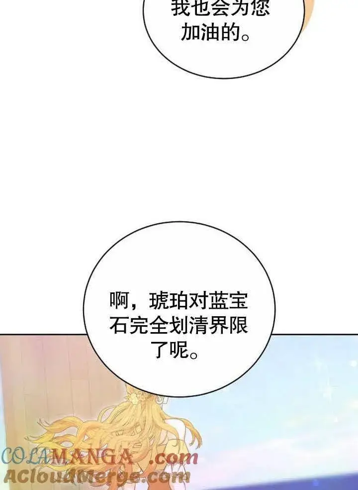 漫画《黑曜石的新娘》第42话第113张图