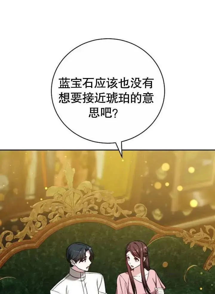 漫画《黑曜石的新娘》第42话第115张图