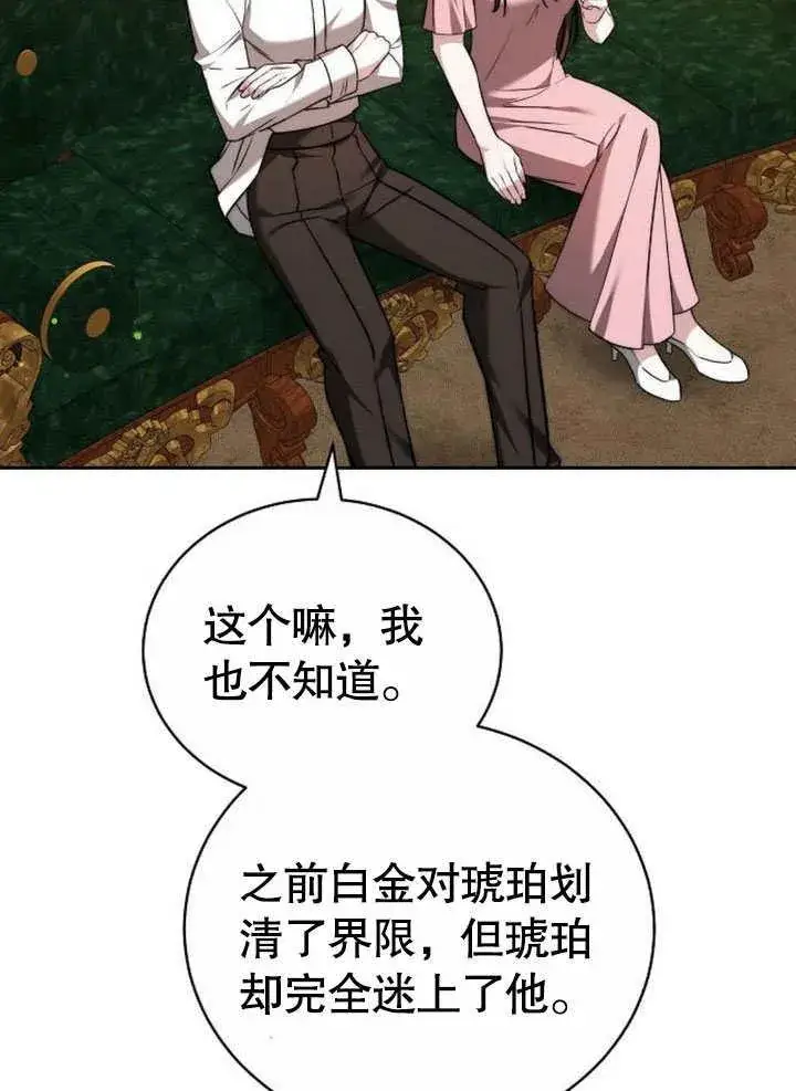 漫画《黑曜石的新娘》第42话第116张图