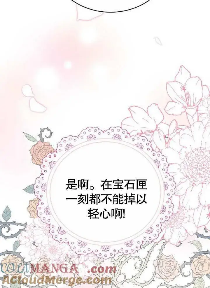 漫画《黑曜石的新娘》第42话第117张图
