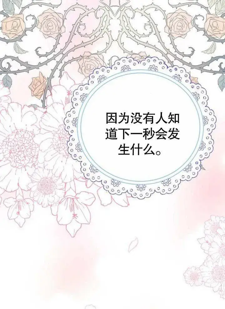漫画《黑曜石的新娘》第42话第118张图