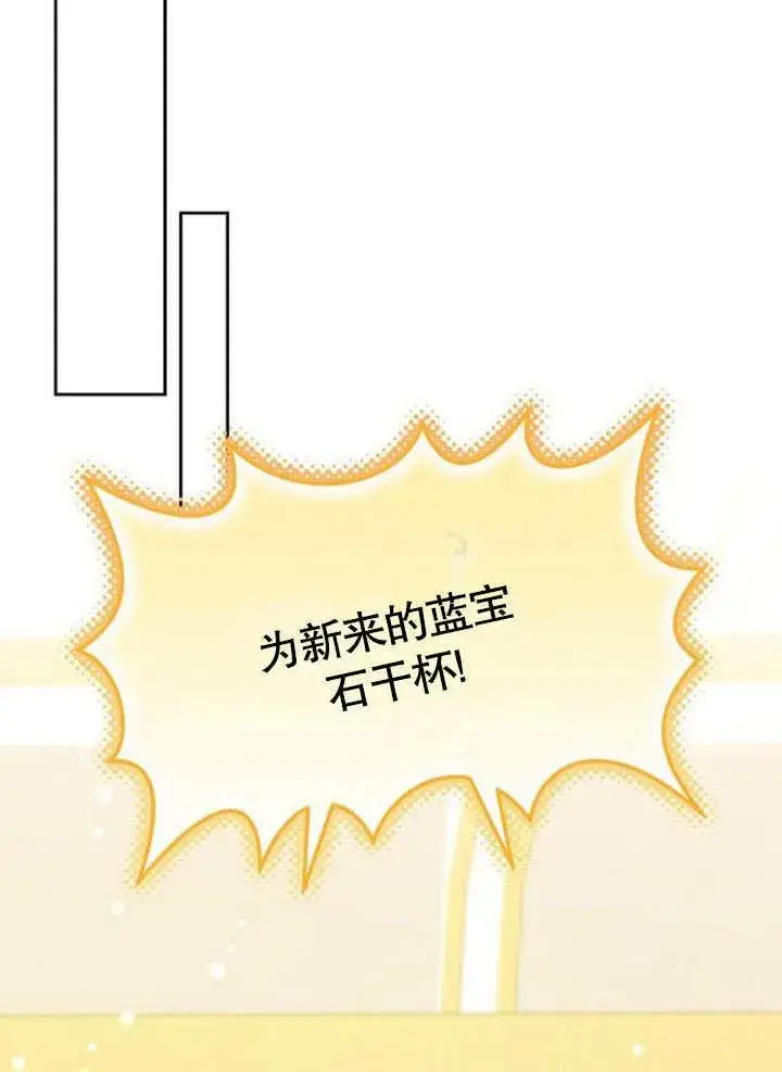 漫画《黑曜石的新娘》第42话第120张图