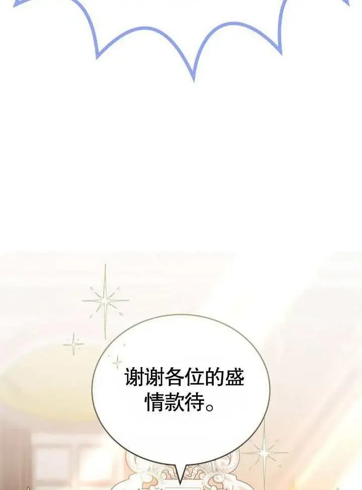 漫画《黑曜石的新娘》第42话第122张图