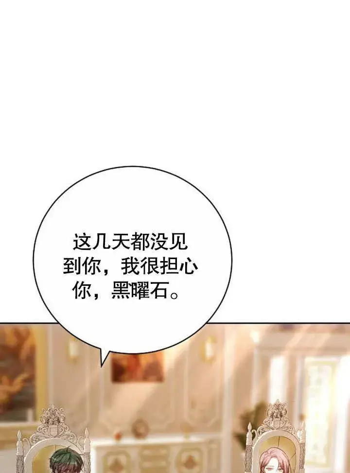 漫画《黑曜石的新娘》第42话第126张图