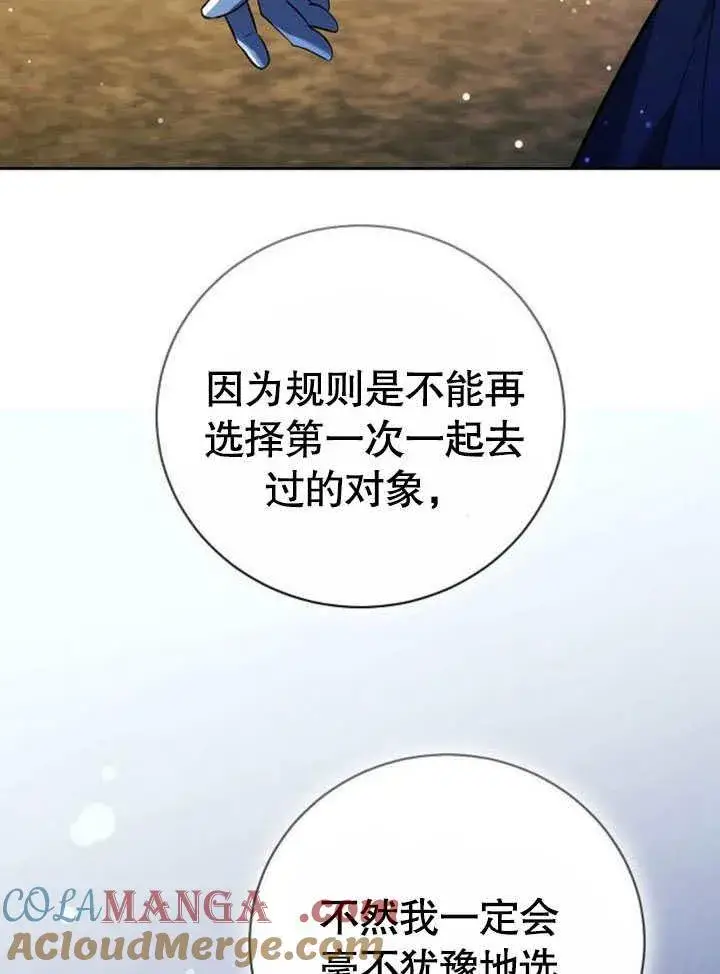 漫画《黑曜石的新娘》第42话第13张图