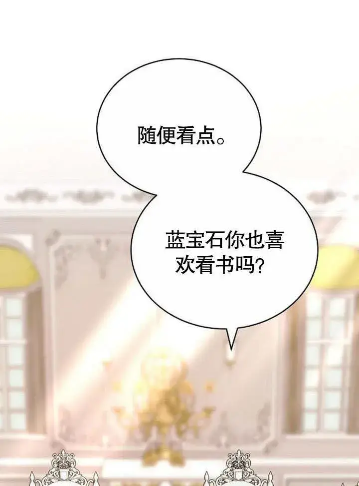 漫画《黑曜石的新娘》第42话第130张图