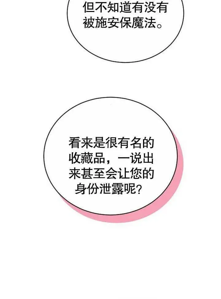 漫画《黑曜石的新娘》第42话第136张图