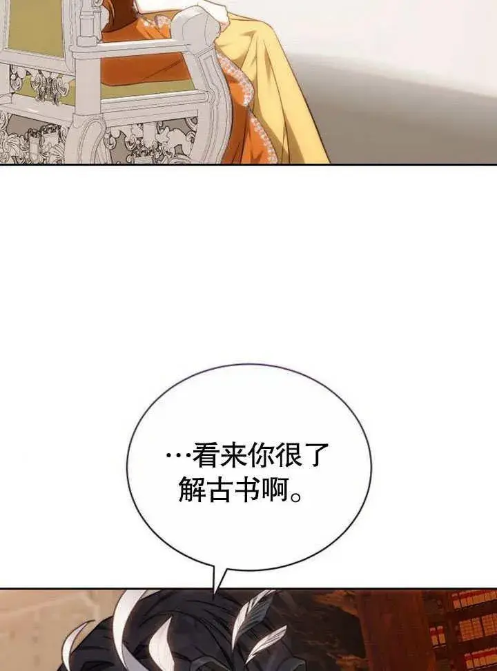 漫画《黑曜石的新娘》第42话第138张图